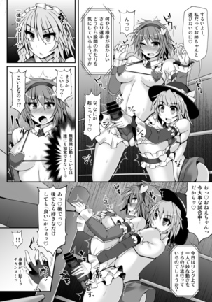 Gensoukyou Futanari Chinpo Wrestling 5 - Sakuya vs Satori Page #24