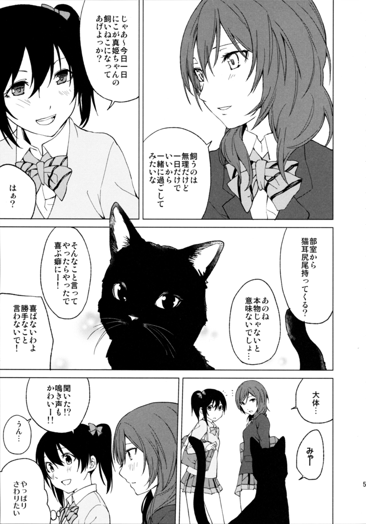 Nico Maki Nyan Nyan Hon