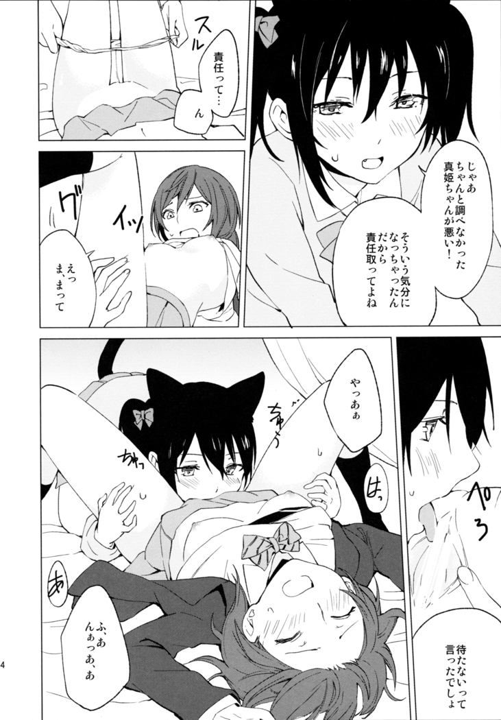 Nico Maki Nyan Nyan Hon