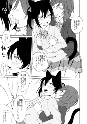 Nico Maki Nyan Nyan Hon Page #17