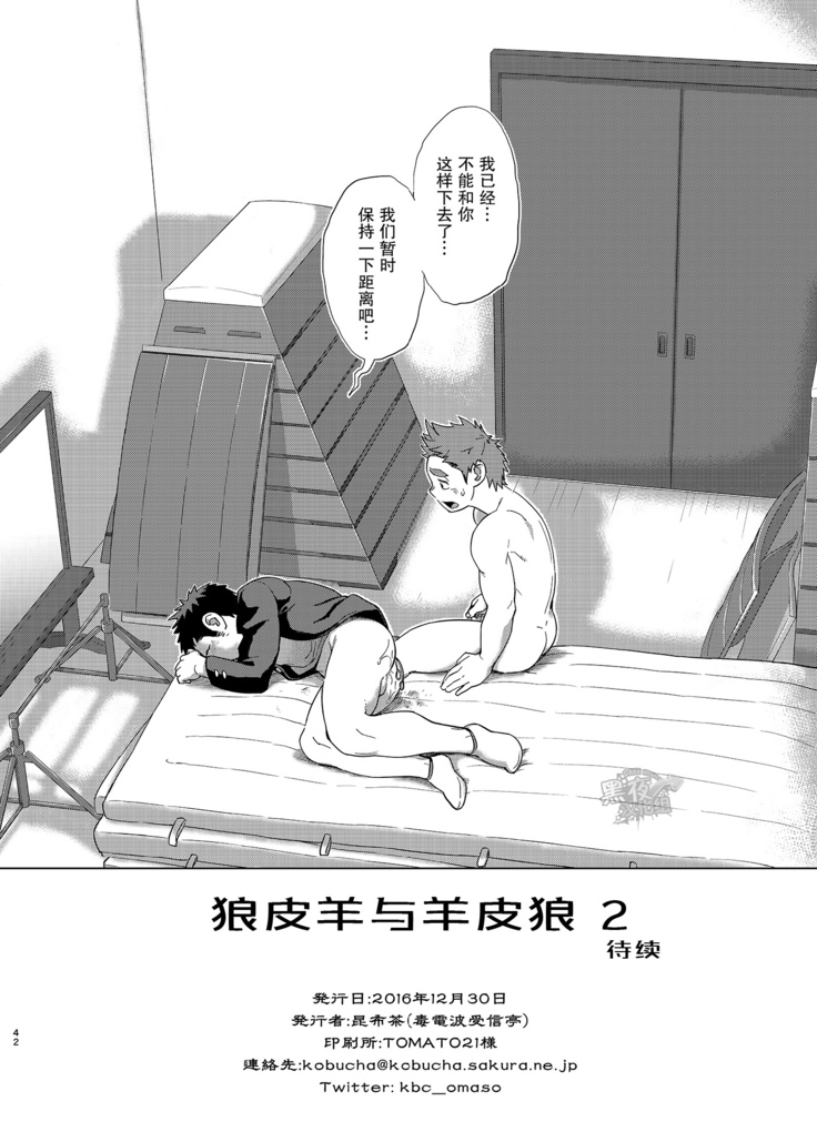 昆布茶-狼皮羊与羊皮狼 2