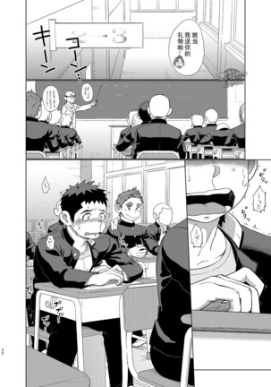 昆布茶-狼皮羊与羊皮狼 2 Page #19