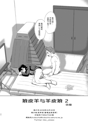 昆布茶-狼皮羊与羊皮狼 2 Page #41