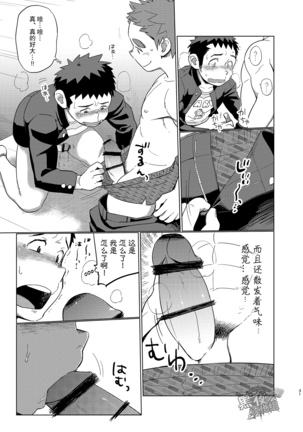 昆布茶-狼皮羊与羊皮狼 2 Page #30