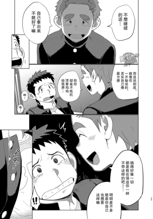 昆布茶-狼皮羊与羊皮狼 2 Page #24