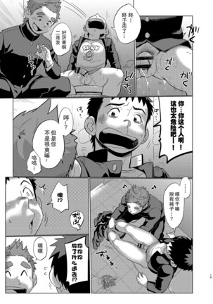 昆布茶-狼皮羊与羊皮狼 2 Page #18