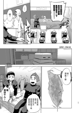 昆布茶-狼皮羊与羊皮狼 2 Page #22