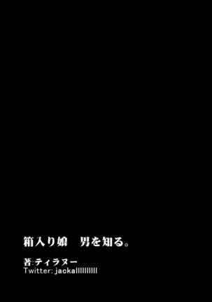 [Sanman Sanzen Koiking (Tyranu)] Hakoiri Musume Otoko o Shiru.[Chinese]【羅莎莉亞漢化】 Page #53