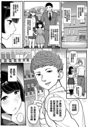[Sanman Sanzen Koiking (Tyranu)] Hakoiri Musume Otoko o Shiru.[Chinese]【羅莎莉亞漢化】 Page #4