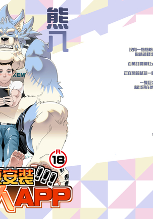 Do Not Install this FURRY App! Page #42