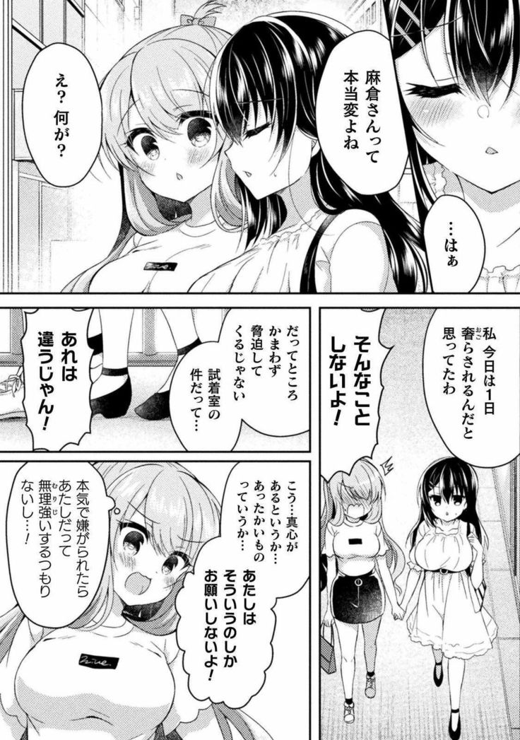 Yuri Love Slave: Futari dake no Houkago chapter 4