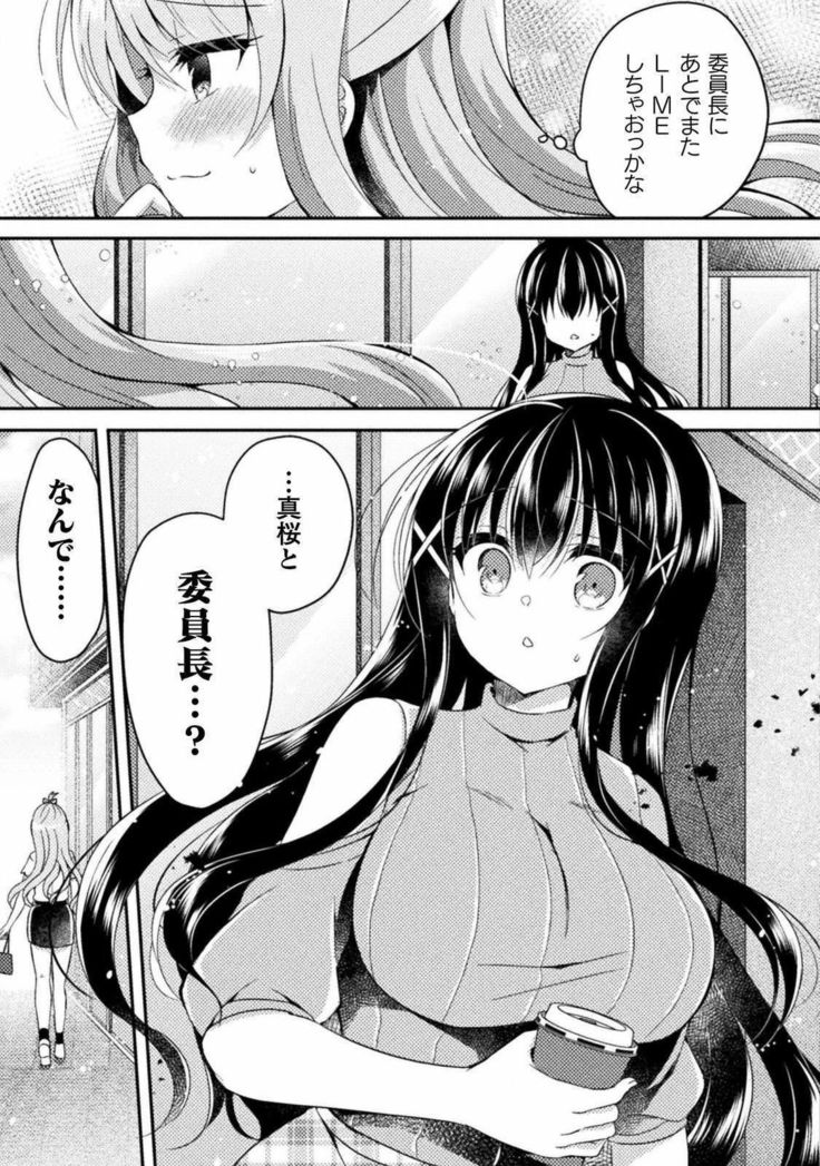 Yuri Love Slave: Futari dake no Houkago chapter 4