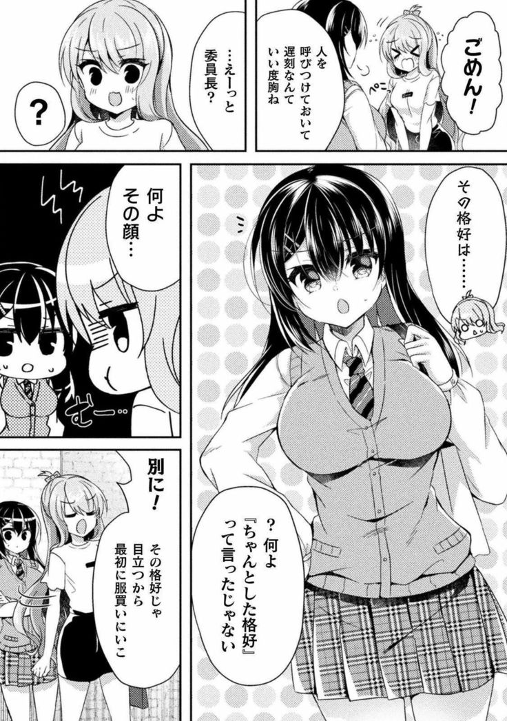 Yuri Love Slave: Futari dake no Houkago chapter 4