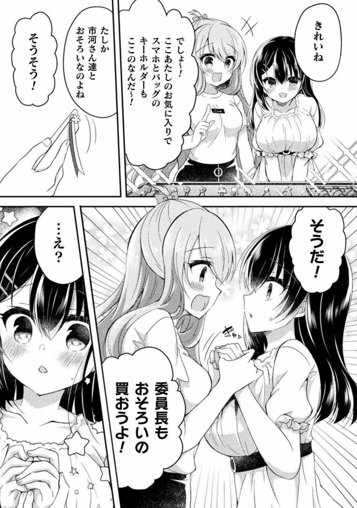 Yuri Love Slave: Futari dake no Houkago chapter 4