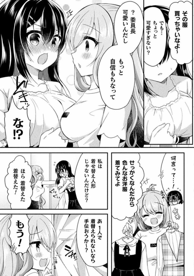 Yuri Love Slave: Futari dake no Houkago chapter 4