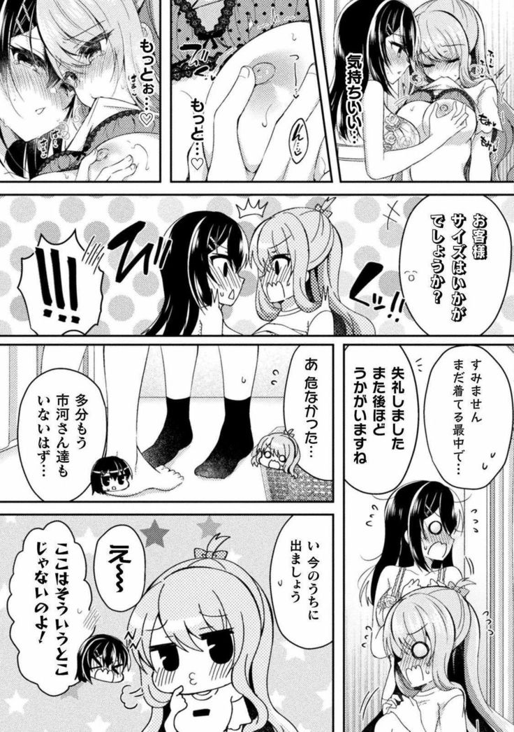 Yuri Love Slave: Futari dake no Houkago chapter 4