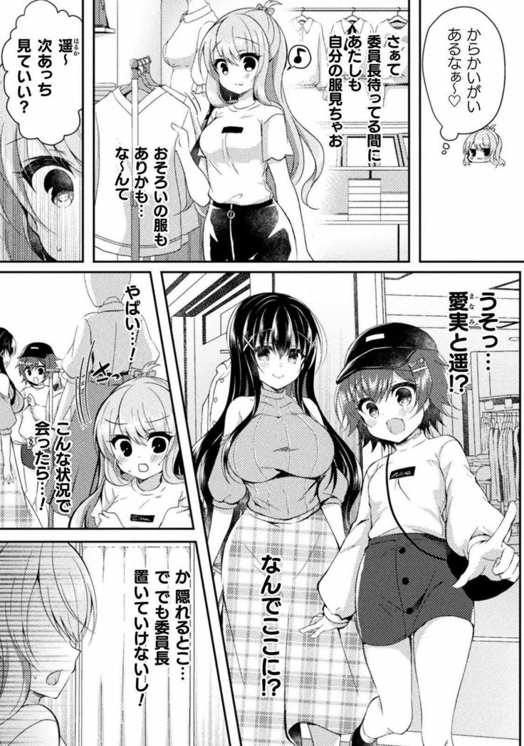 Yuri Love Slave: Futari dake no Houkago chapter 4