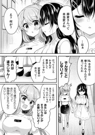 Yuri Love Slave: Futari dake no Houkago chapter 4 Page #26