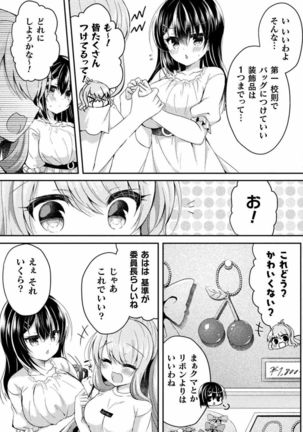 Yuri Love Slave: Futari dake no Houkago chapter 4 Page #24