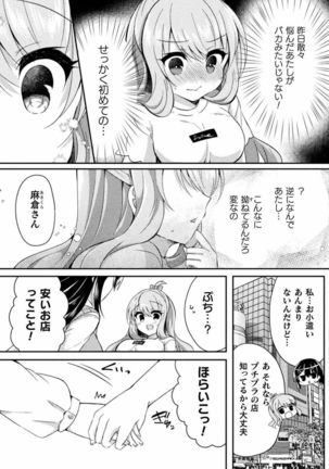 Yuri Love Slave: Futari dake no Houkago chapter 4