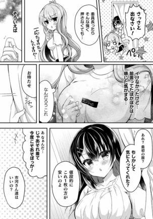 Yuri Love Slave: Futari dake no Houkago chapter 4 Page #19