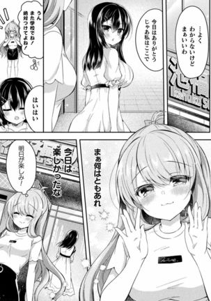 Yuri Love Slave: Futari dake no Houkago chapter 4 Page #27