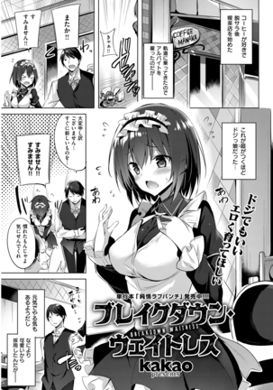 COMIC Kairakuten Beast 2016-03 Page #66