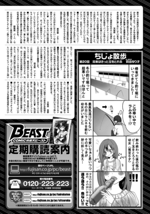 COMIC Kairakuten Beast 2016-03 - Page 291