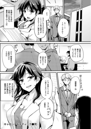 COMIC Kairakuten Beast 2016-03 Page #151