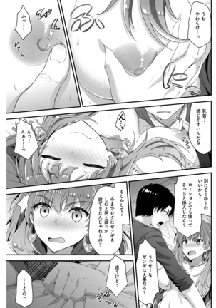 COMIC Kairakuten Beast 2016-03 - Page 122