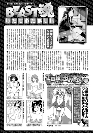 COMIC Kairakuten Beast 2016-03 - Page 290