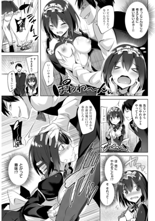COMIC Kairakuten Beast 2016-03 - Page 70