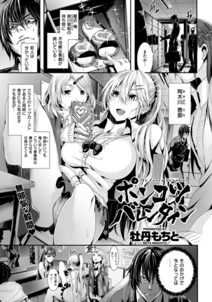 COMIC Kairakuten Beast 2016-03 Page #272