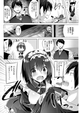 COMIC Kairakuten Beast 2016-03 Page #67