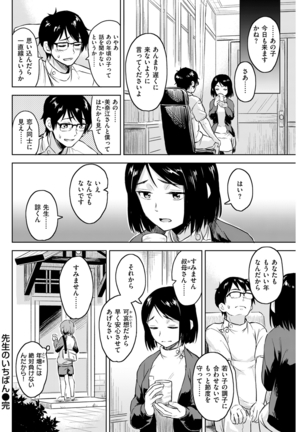 COMIC Kairakuten Beast 2016-03 Page #99