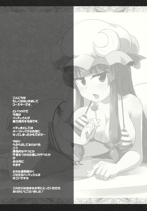 ちゅパチェぱ - Page 21