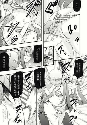 ちゅパチェぱ - Page 15