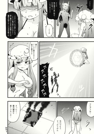 ちゅパチェぱ - Page 20