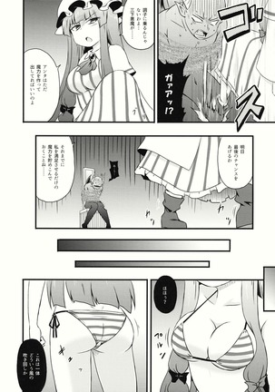 ちゅパチェぱ - Page 8