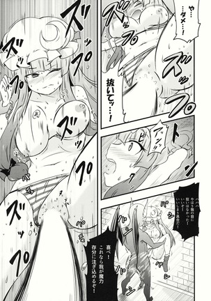 ちゅパチェぱ - Page 17