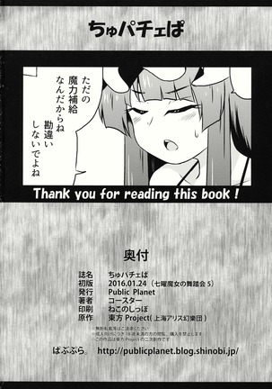ちゅパチェぱ - Page 22