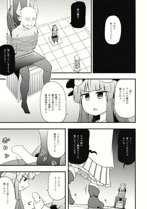 ちゅパチェぱ - Page 5