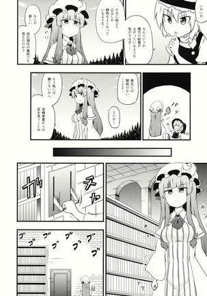 ちゅパチェぱ - Page 4