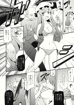 ちゅパチェぱ - Page 14
