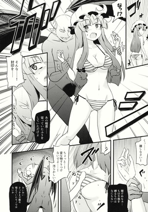 ちゅパチェぱ Page #14