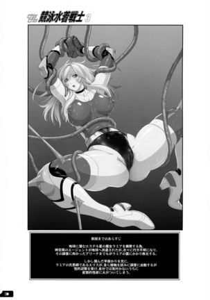 Pitapita Kyouei Mizugi Senshi 3【不可视汉化】 Page #4