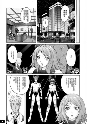 Pitapita Kyouei Mizugi Senshi 3【不可视汉化】 Page #8