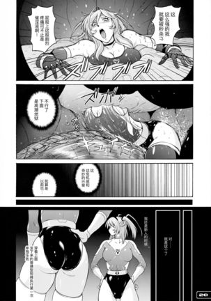 Pitapita Kyouei Mizugi Senshi 3【不可视汉化】 Page #21