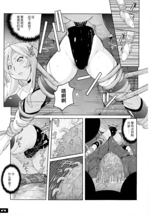 Pitapita Kyouei Mizugi Senshi 3【不可视汉化】 Page #18