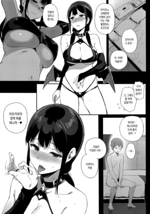 Succubus Stayed Life Soushuuhen | 서큐버스테이드 라이프 총집편 Page #102